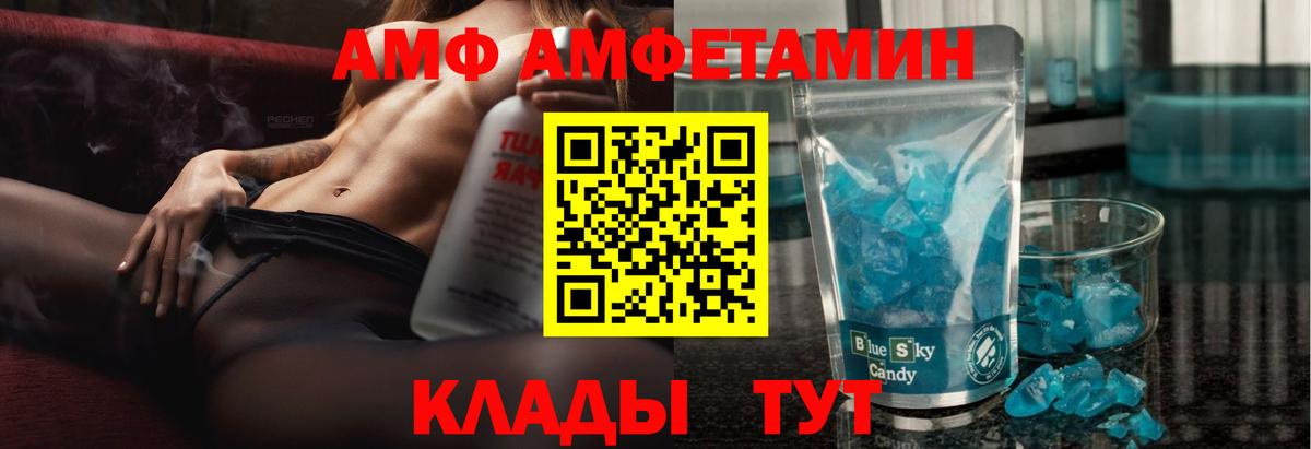 Балаково  АМФ  Вход с VPN  Амфетамин Розовый 