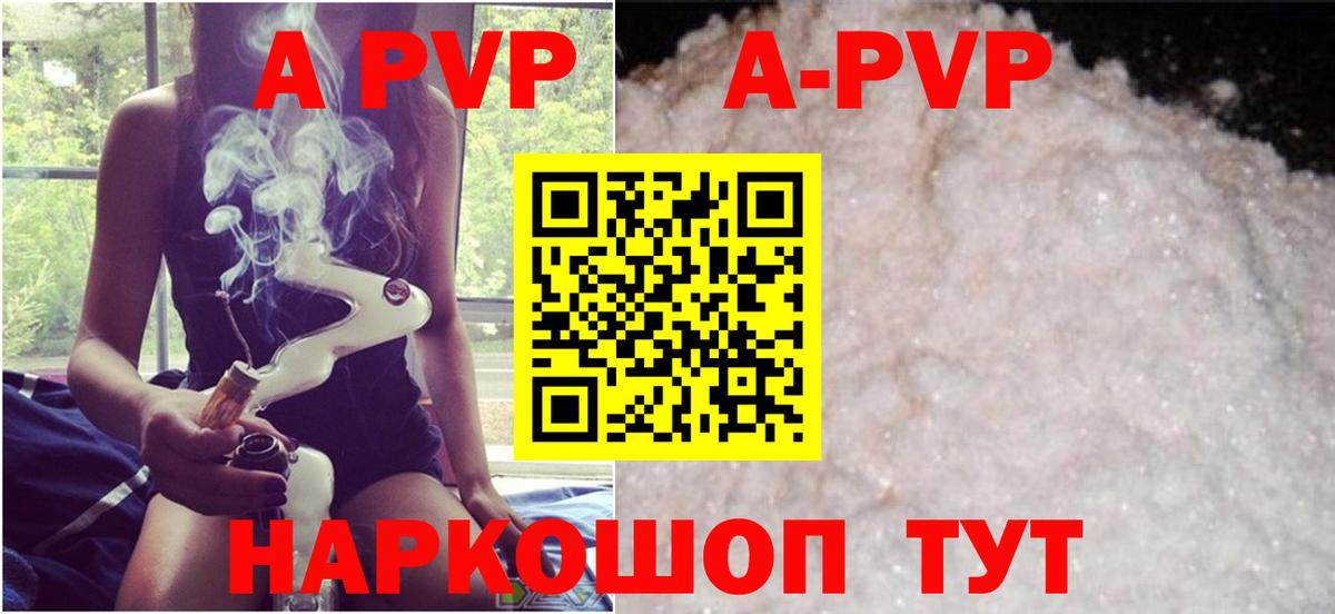 где найти наркотики  Alpha PVP кристаллы  Вход с VPN  Alpha PVP СК КРИС  Балаково 