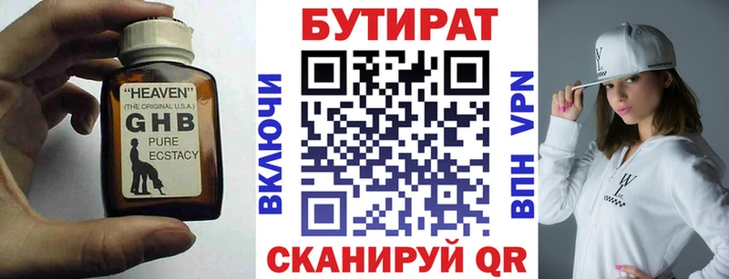 БУТИРАТ BDO  Балаково 