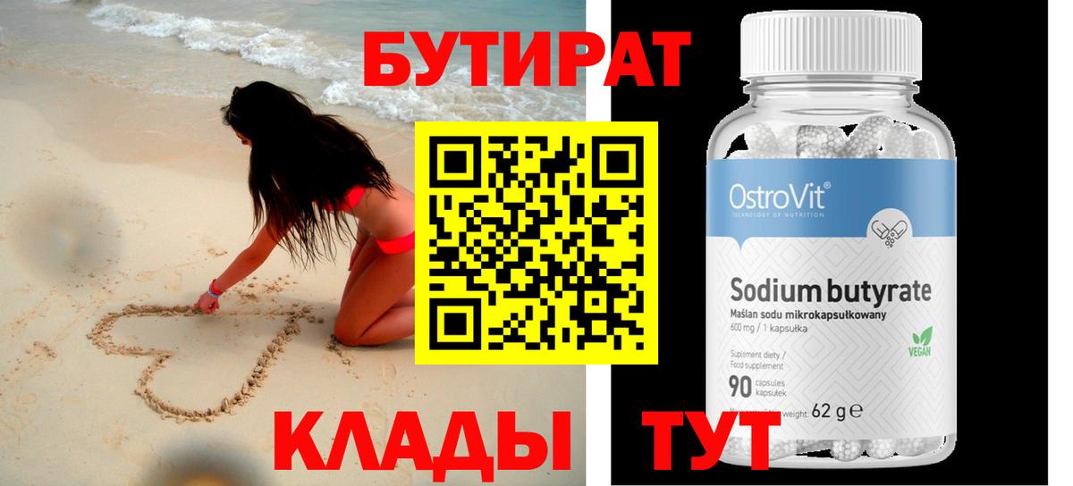 Бутират  Вход с VPN  Балаково  Бутират жидкий экстази 