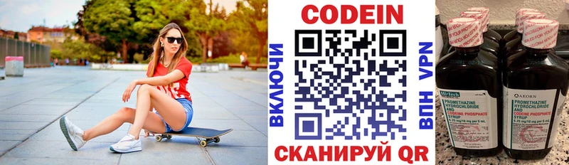 наркота  Балаково  Codein напиток Lean (лин) 