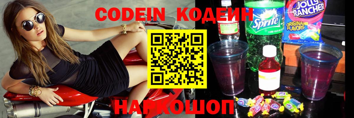 Codein Purple Drank  Вход с VPN  Балаково 