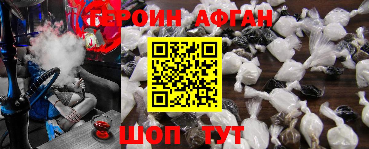 Балаково  ГЕРОИН Афган  Вход с VPN 
