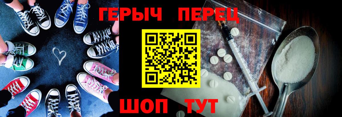 Героин Heroin Балаково