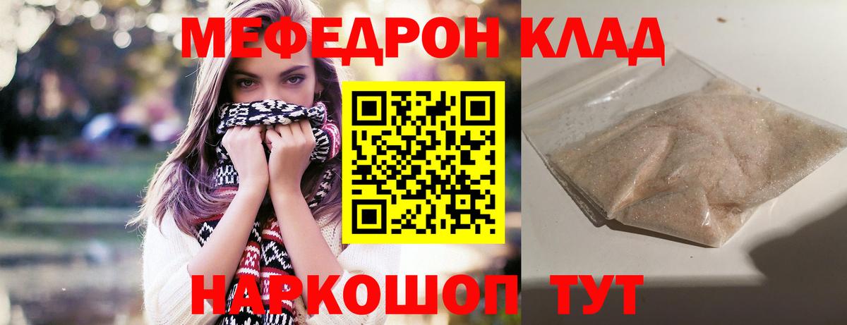 Мефедрон кристаллы Балаково