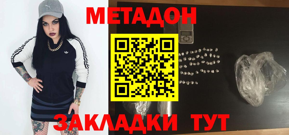 Балаково  МЕТАДОН кристалл  Метадон белоснежный  Вход с VPN 