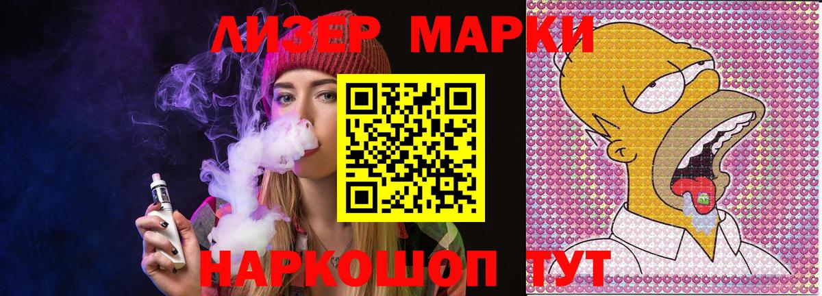 Наркотические марки 1,5мг Балаково