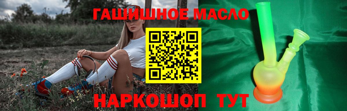 ТГК гашишное масло Балаково